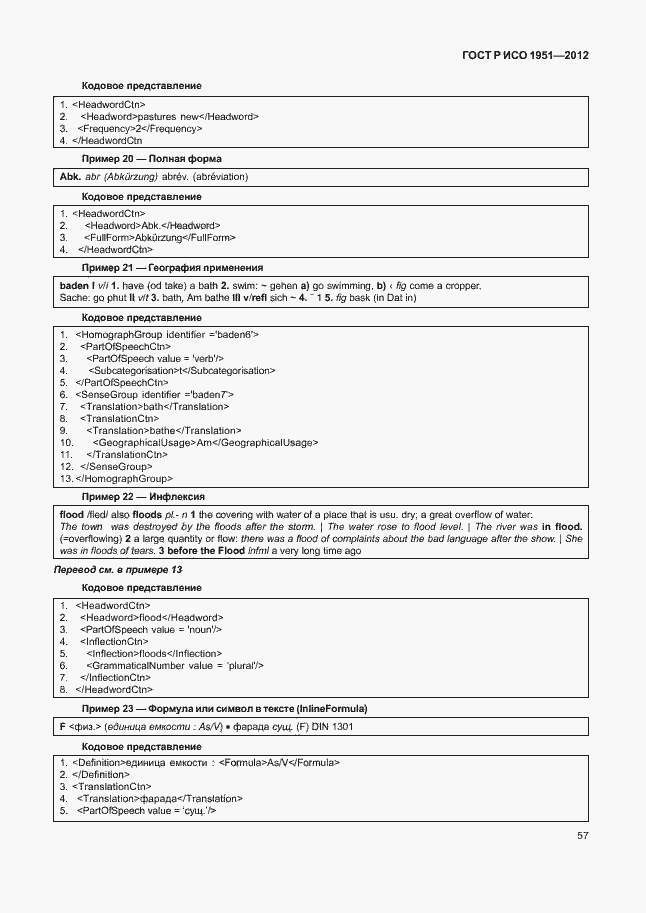 Страница 61 ГОСТ Р ИСО 1951-2012