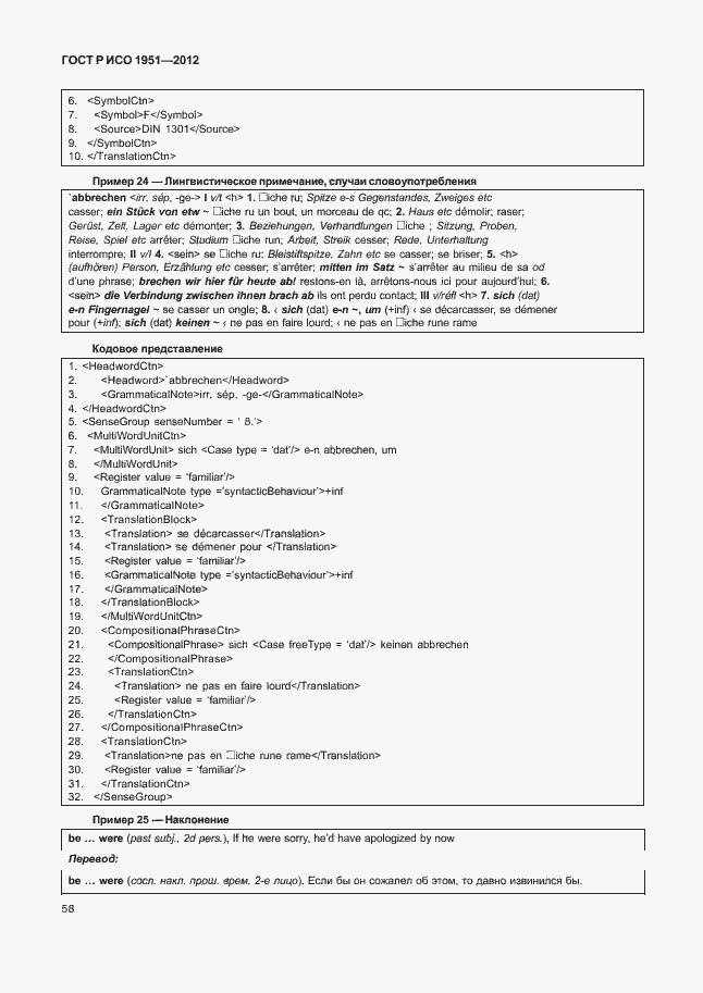 Страница 62 ГОСТ Р ИСО 1951-2012
