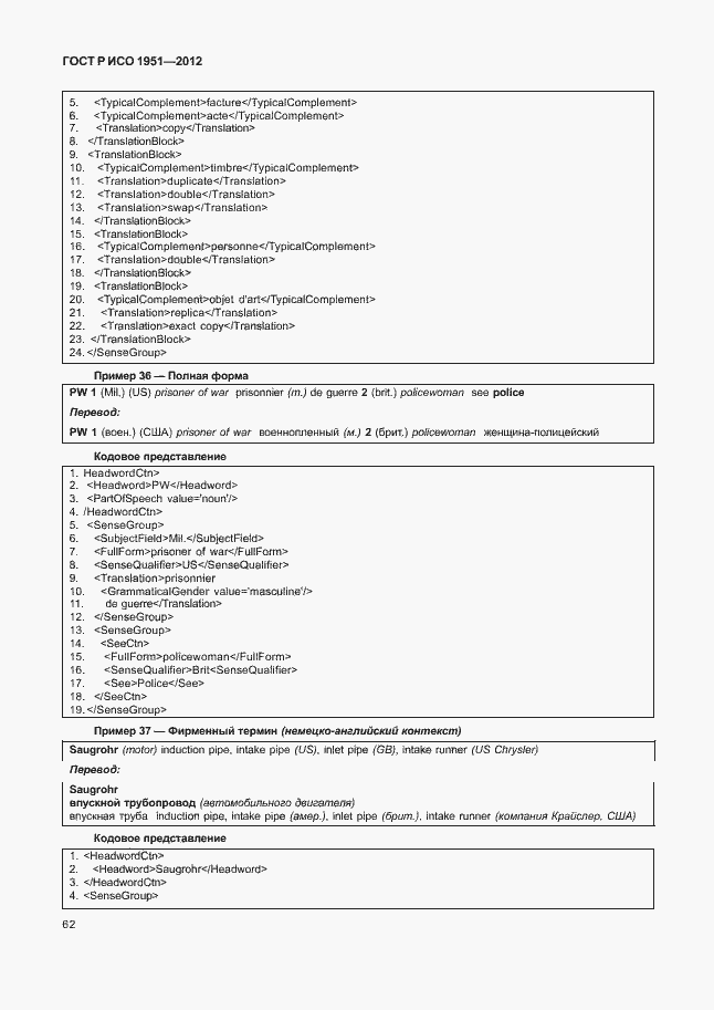 Страница 66 ГОСТ Р ИСО 1951-2012