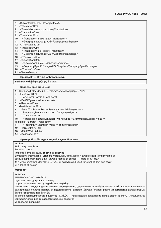 Страница 67 ГОСТ Р ИСО 1951-2012