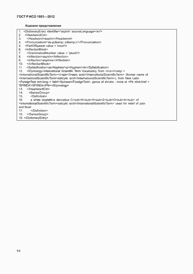 Страница 68 ГОСТ Р ИСО 1951-2012