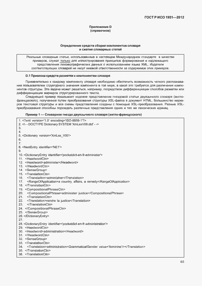 Страница 69 ГОСТ Р ИСО 1951-2012