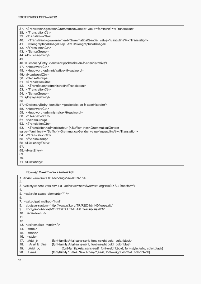 Страница 70 ГОСТ Р ИСО 1951-2012
