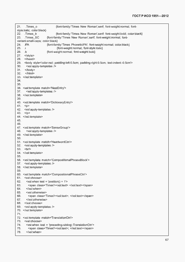 Страница 71 ГОСТ Р ИСО 1951-2012