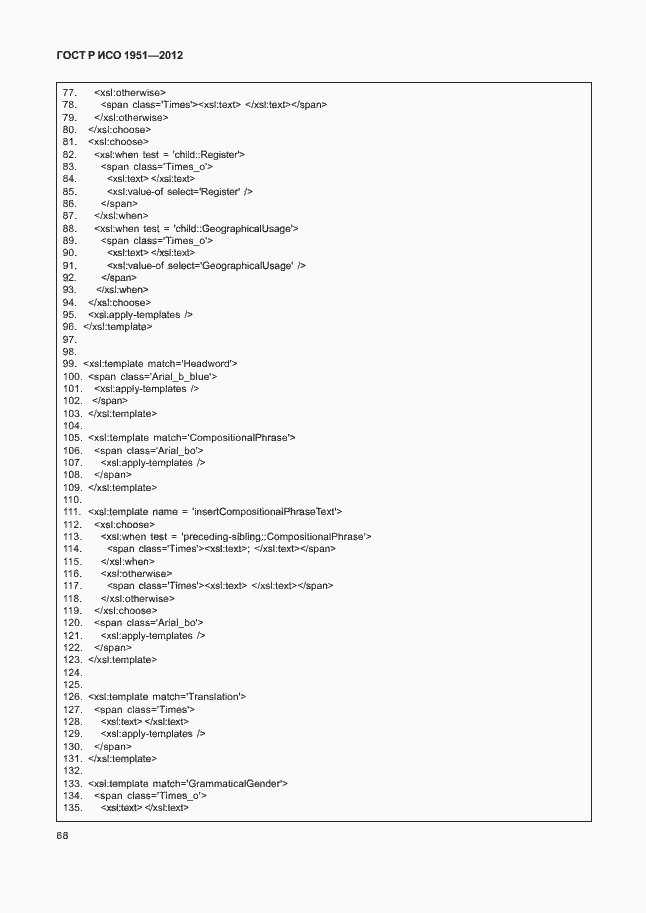 Страница 72 ГОСТ Р ИСО 1951-2012
