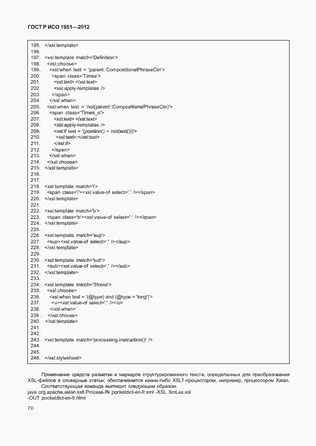 Страница 74 ГОСТ Р ИСО 1951-2012