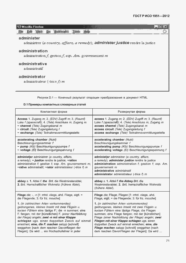 Страница 75 ГОСТ Р ИСО 1951-2012