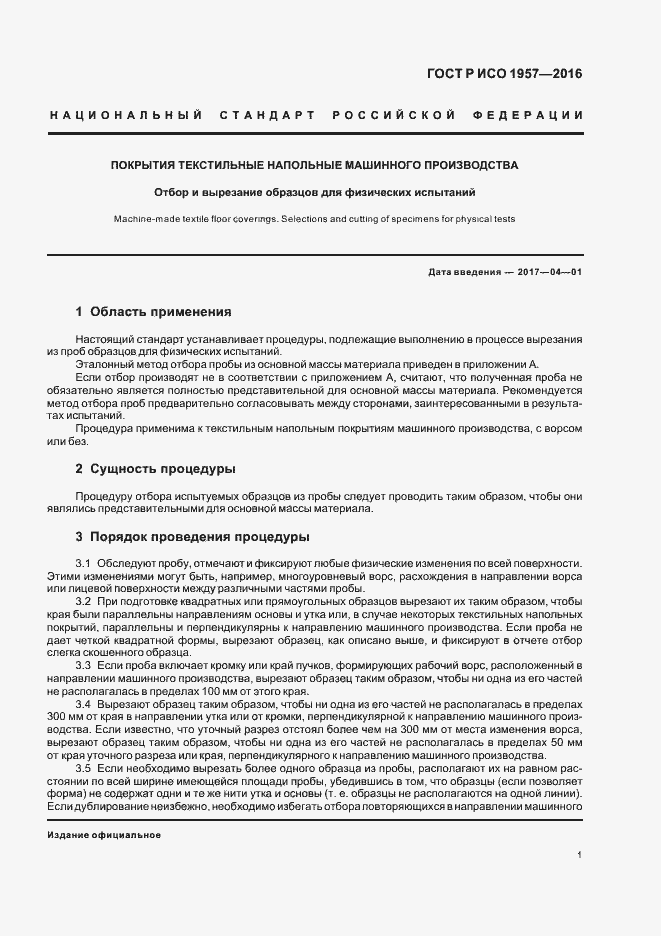 Страница 4 ГОСТ Р ИСО 1957-2016