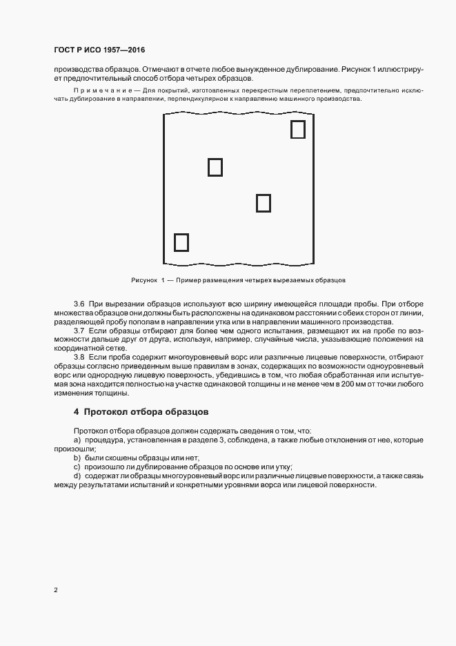 Страница 5 ГОСТ Р ИСО 1957-2016