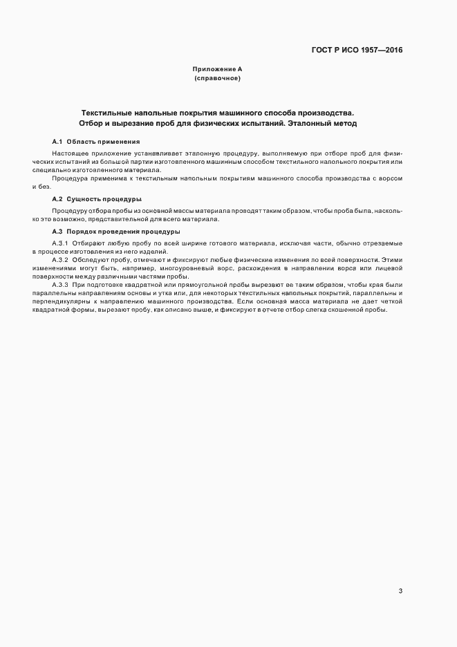 Страница 6 ГОСТ Р ИСО 1957-2016
