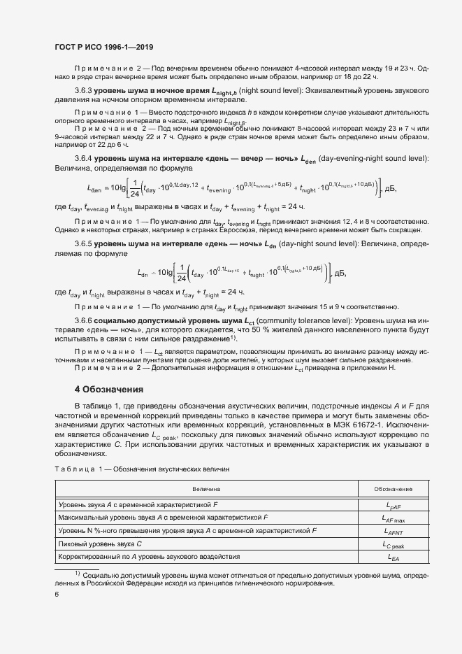 Страница 10 ГОСТ Р ИСО 1996-1-2019