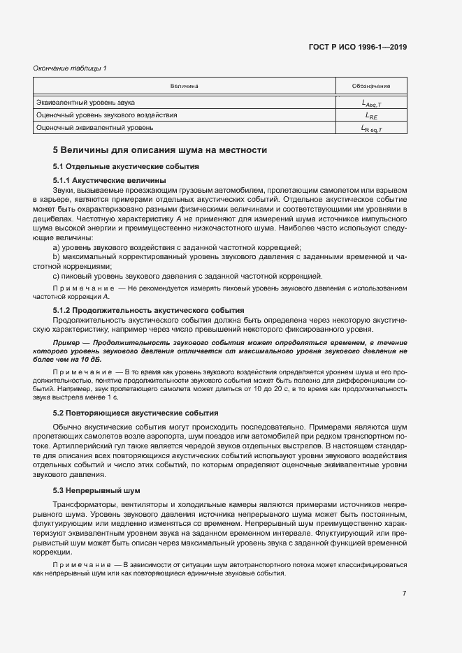 Страница 11 ГОСТ Р ИСО 1996-1-2019