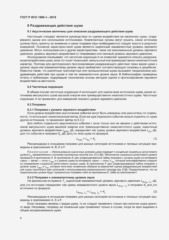 Страница 12 ГОСТ Р ИСО 1996-1-2019