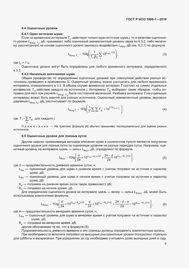 Страница 13 ГОСТ Р ИСО 1996-1-2019