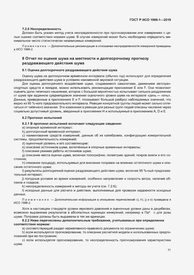Страница 15 ГОСТ Р ИСО 1996-1-2019
