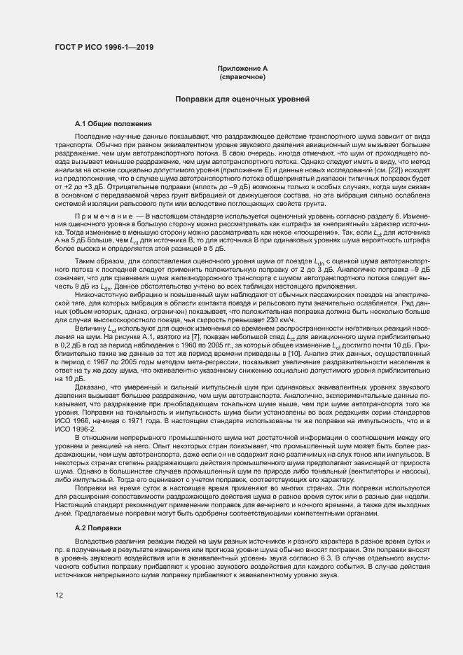 Страница 16 ГОСТ Р ИСО 1996-1-2019