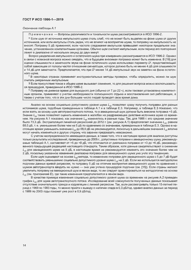 Страница 18 ГОСТ Р ИСО 1996-1-2019