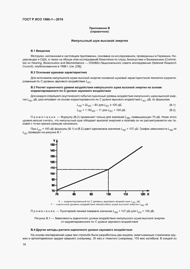 Страница 20 ГОСТ Р ИСО 1996-1-2019