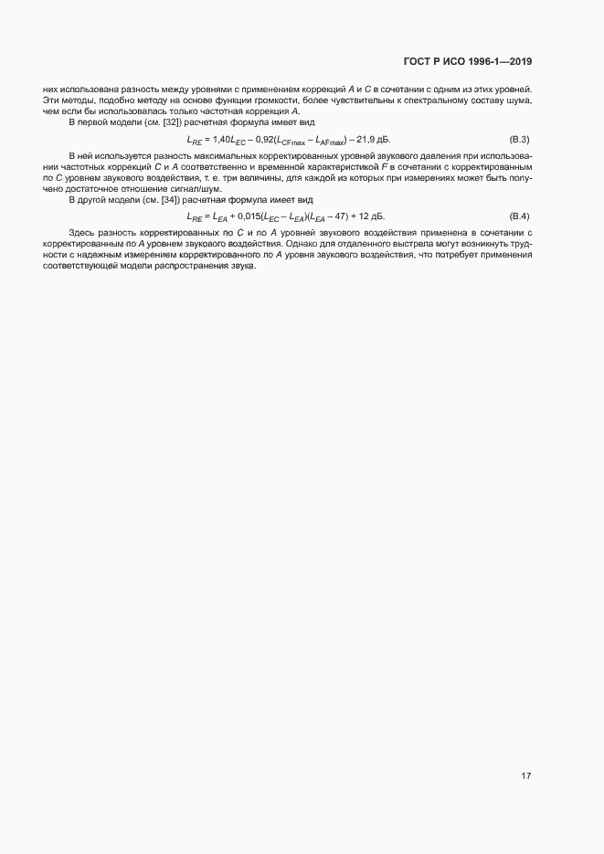 Страница 21 ГОСТ Р ИСО 1996-1-2019