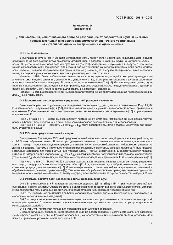 Страница 23 ГОСТ Р ИСО 1996-1-2019
