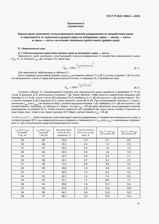 Страница 25 ГОСТ Р ИСО 1996-1-2019