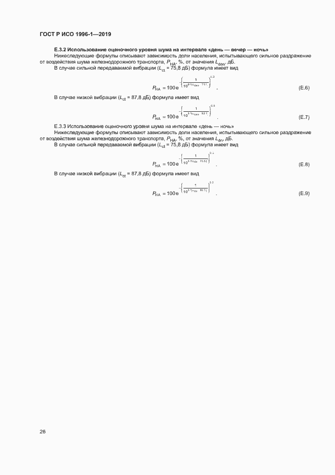 Страница 30 ГОСТ Р ИСО 1996-1-2019