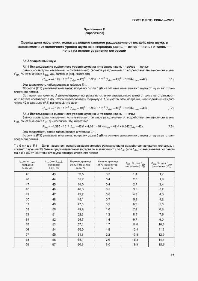 Страница 31 ГОСТ Р ИСО 1996-1-2019