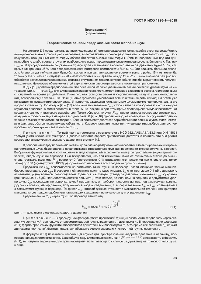 Страница 37 ГОСТ Р ИСО 1996-1-2019