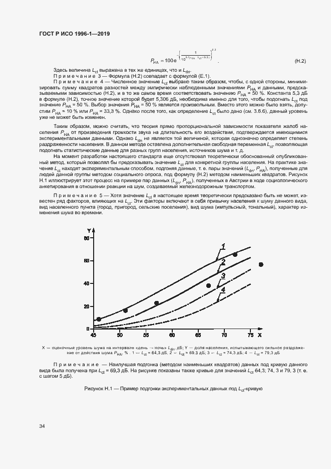 Страница 38 ГОСТ Р ИСО 1996-1-2019