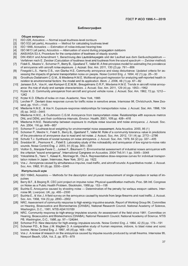 Страница 41 ГОСТ Р ИСО 1996-1-2019