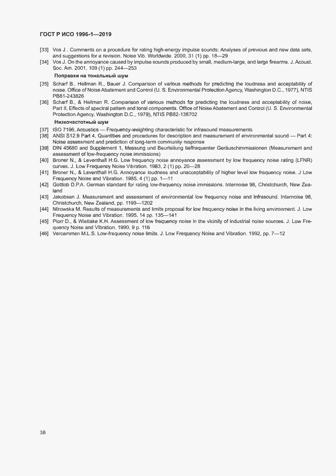 Страница 42 ГОСТ Р ИСО 1996-1-2019
