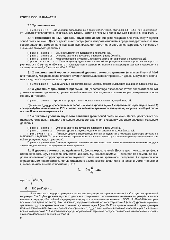 Страница 6 ГОСТ Р ИСО 1996-1-2019