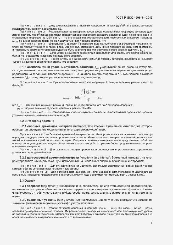 Страница 7 ГОСТ Р ИСО 1996-1-2019