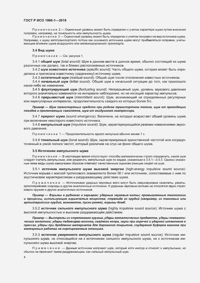 Страница 8 ГОСТ Р ИСО 1996-1-2019