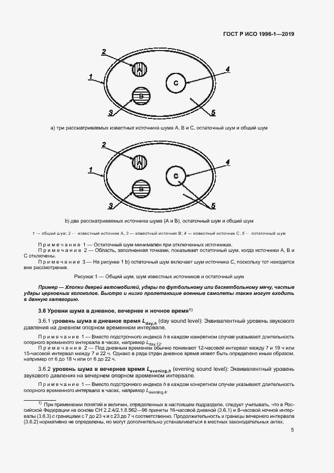 Страница 9 ГОСТ Р ИСО 1996-1-2019