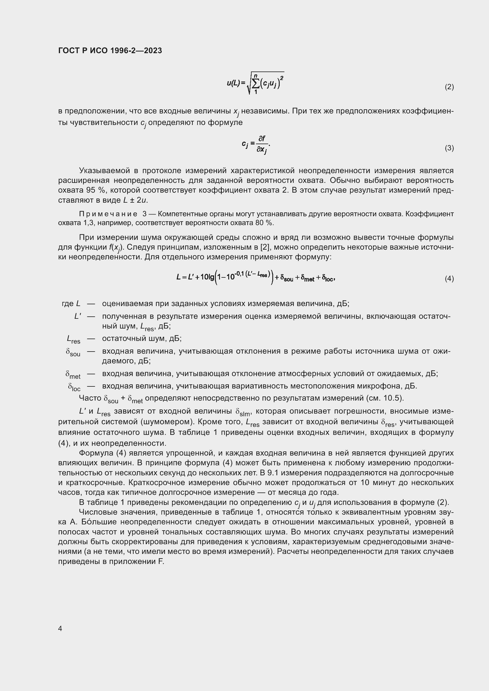 Страница 10 ГОСТ Р ИСО 1996-2-2023