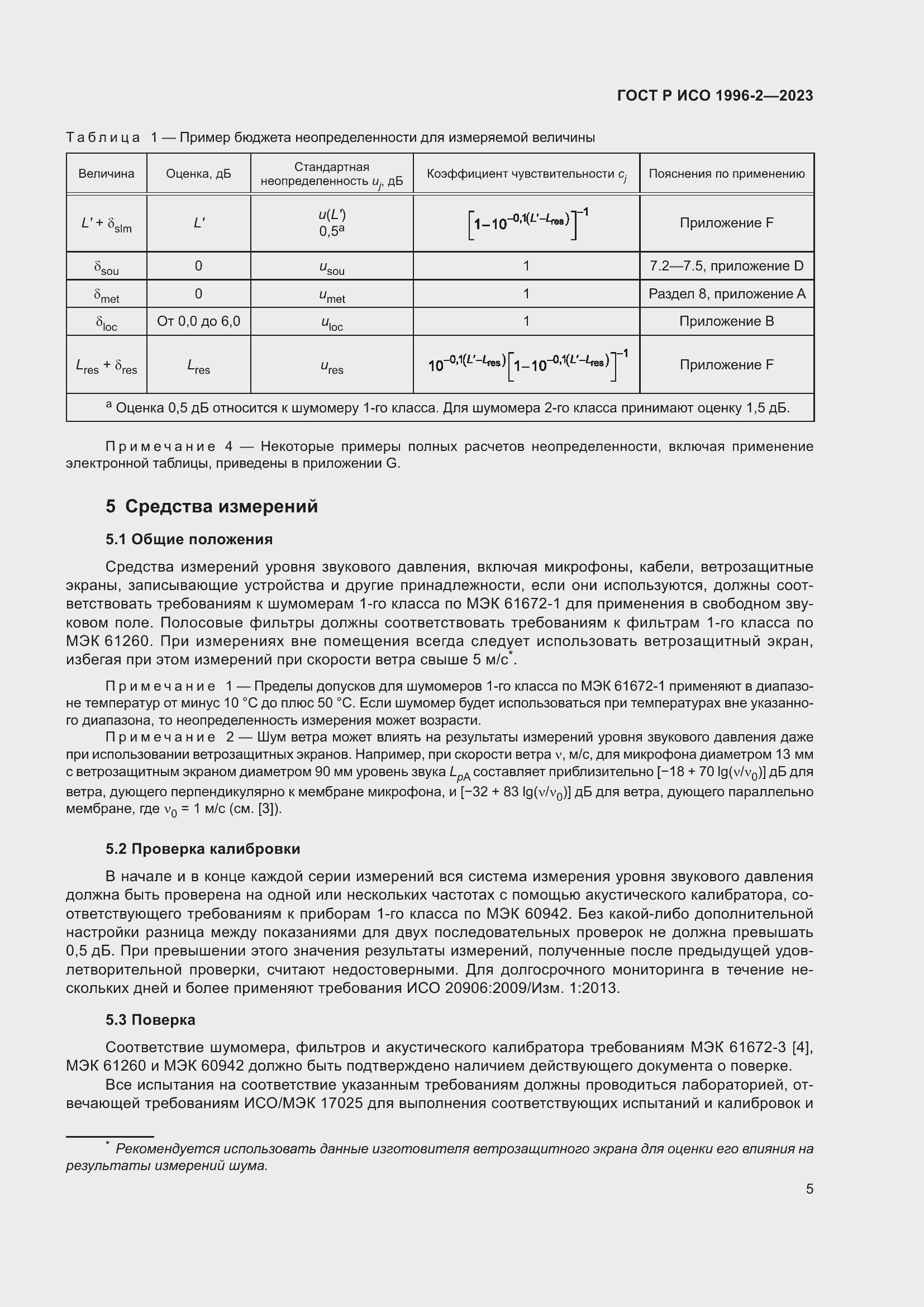 Страница 11 ГОСТ Р ИСО 1996-2-2023