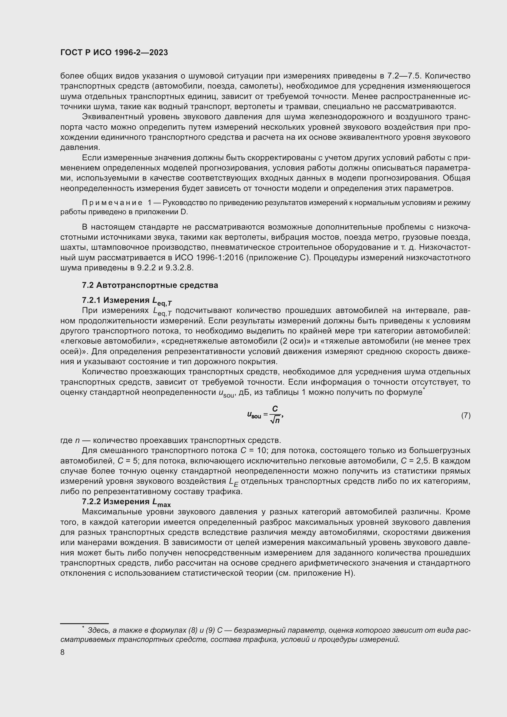 Страница 14 ГОСТ Р ИСО 1996-2-2023