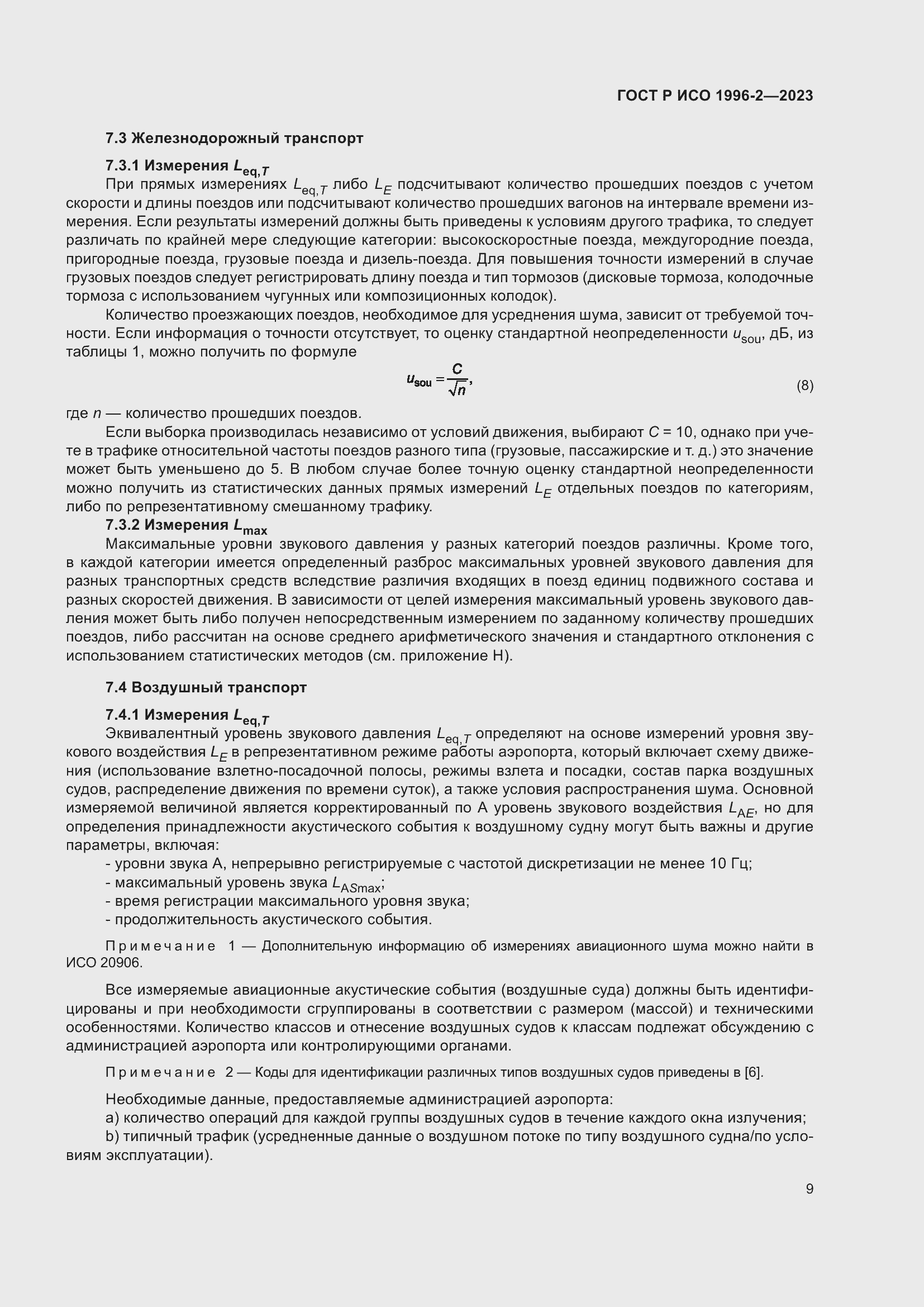 Страница 15 ГОСТ Р ИСО 1996-2-2023