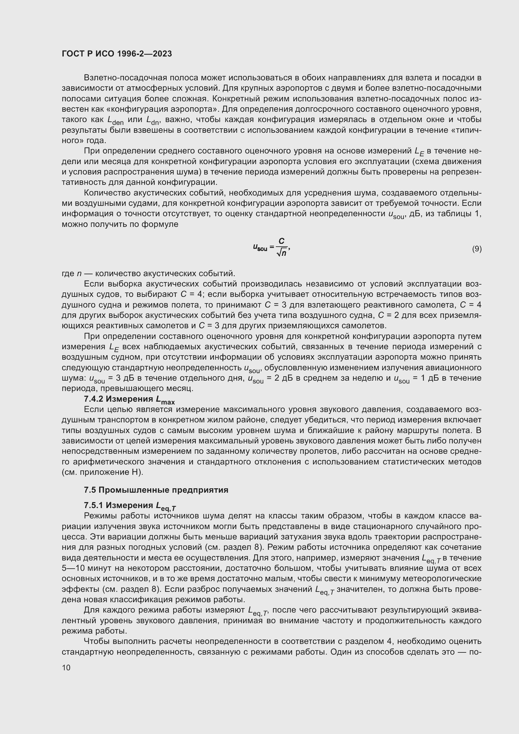 Страница 16 ГОСТ Р ИСО 1996-2-2023