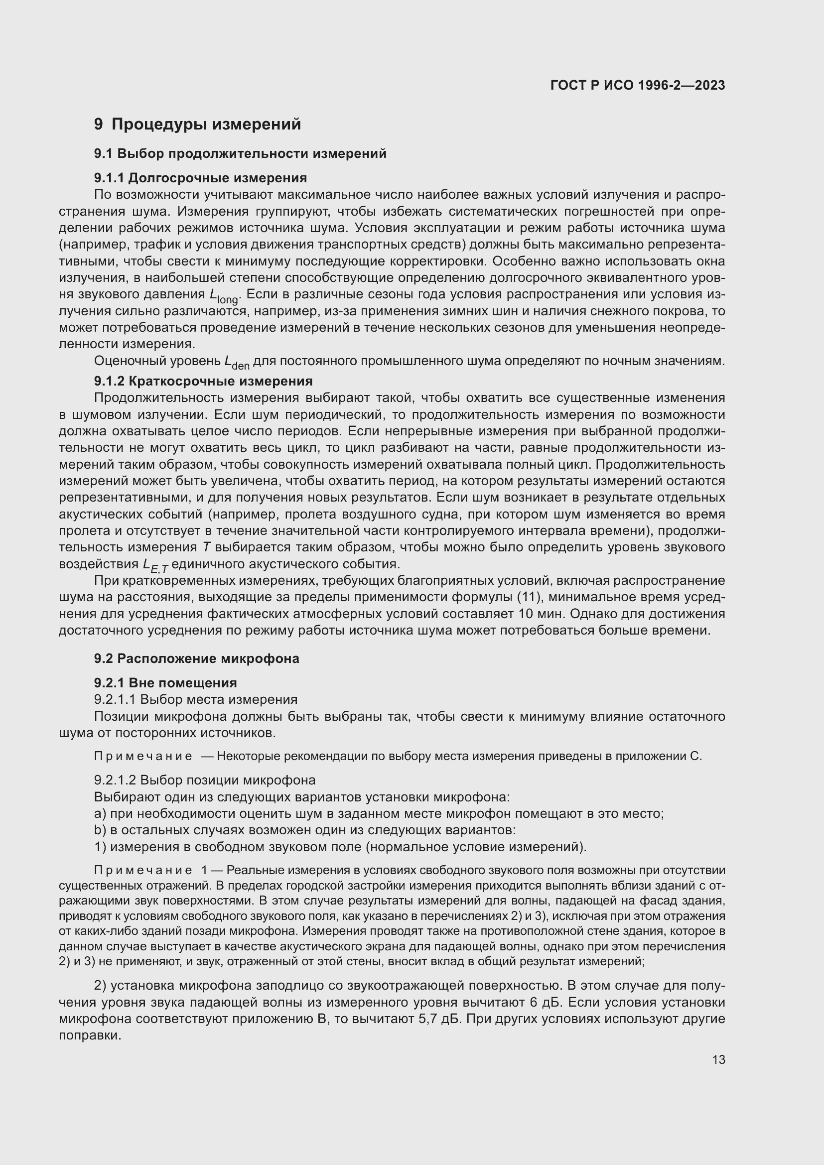 Страница 19 ГОСТ Р ИСО 1996-2-2023