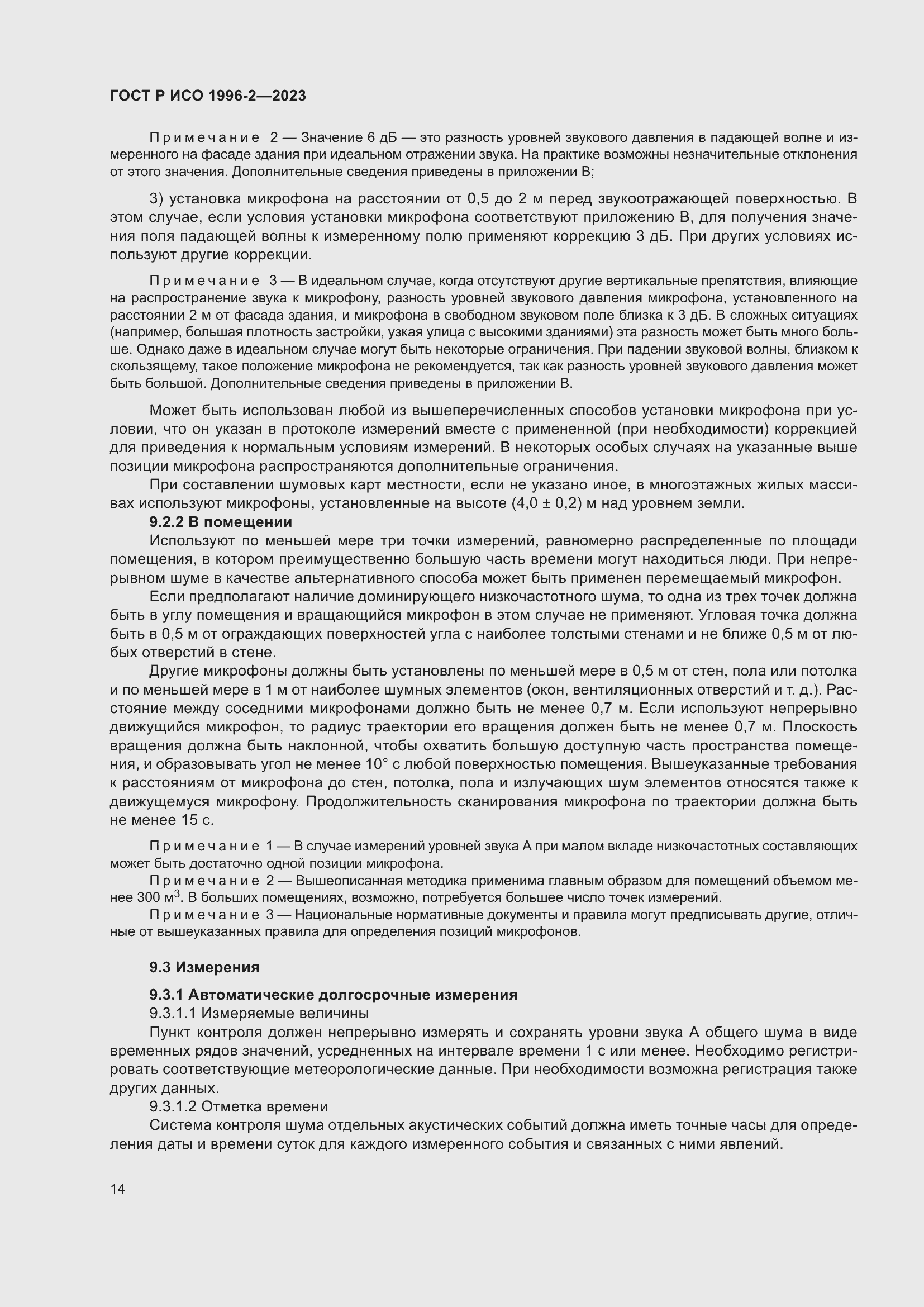 Страница 20 ГОСТ Р ИСО 1996-2-2023