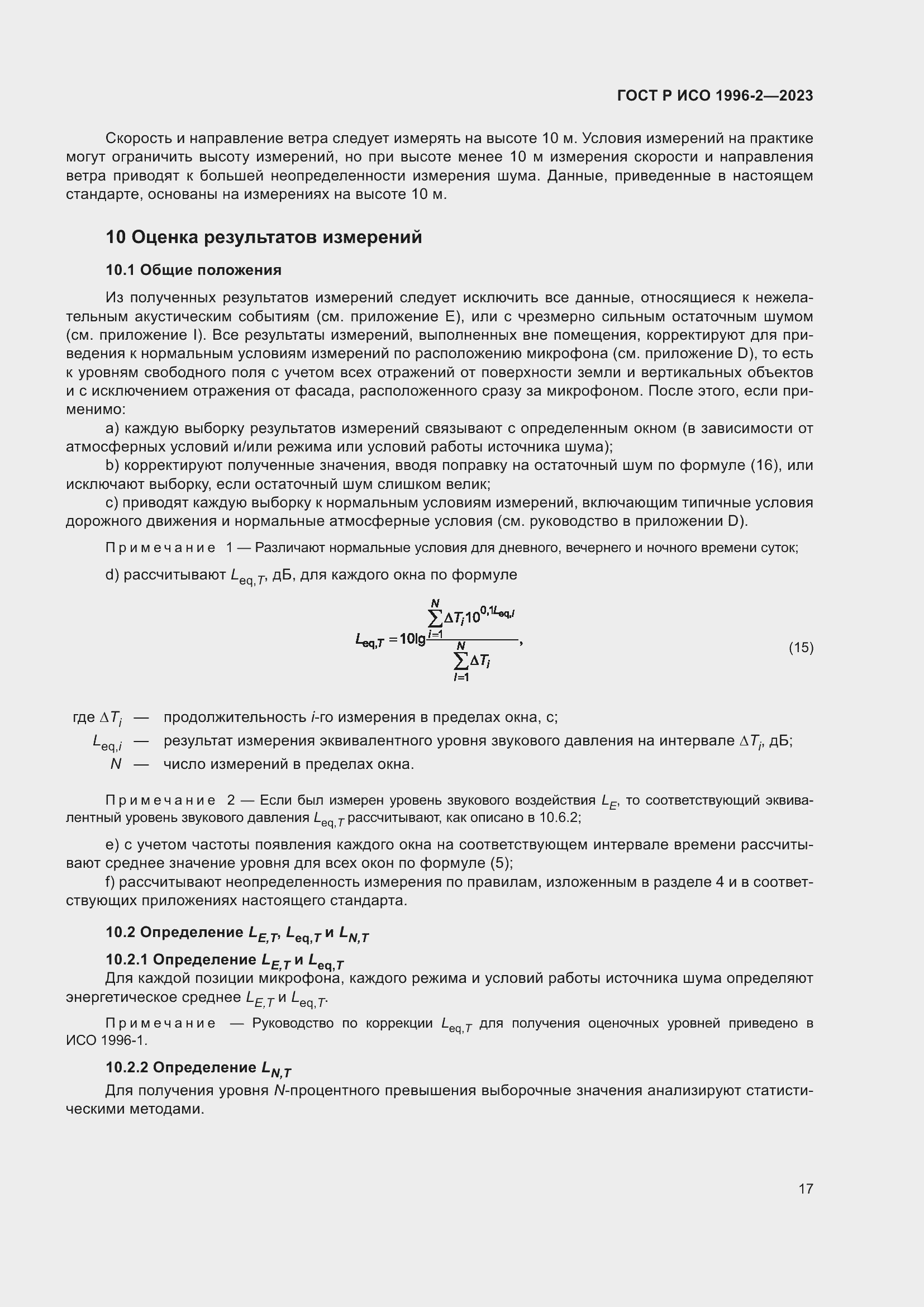 Страница 23 ГОСТ Р ИСО 1996-2-2023