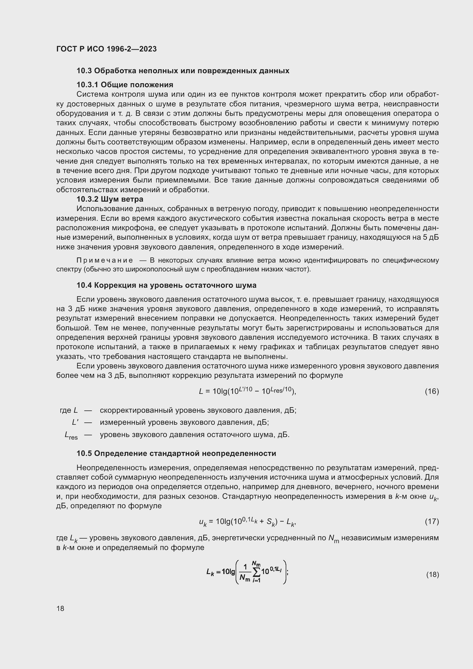 Страница 24 ГОСТ Р ИСО 1996-2-2023