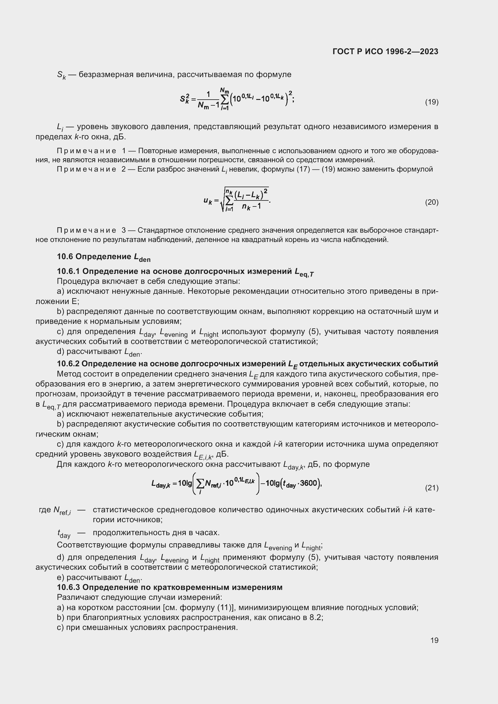 Страница 25 ГОСТ Р ИСО 1996-2-2023