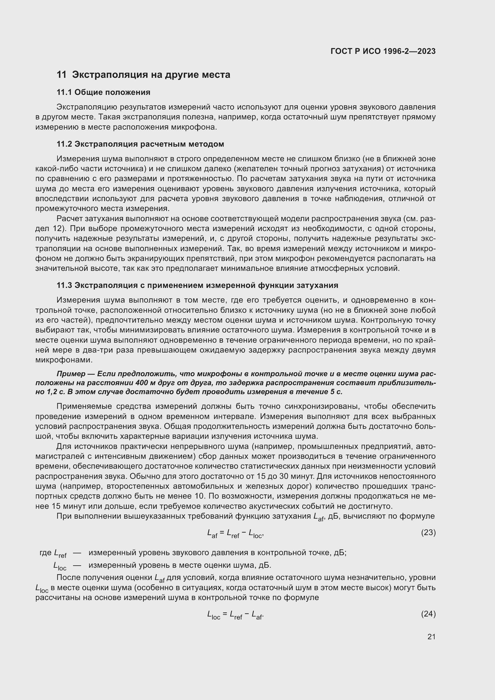 Страница 27 ГОСТ Р ИСО 1996-2-2023