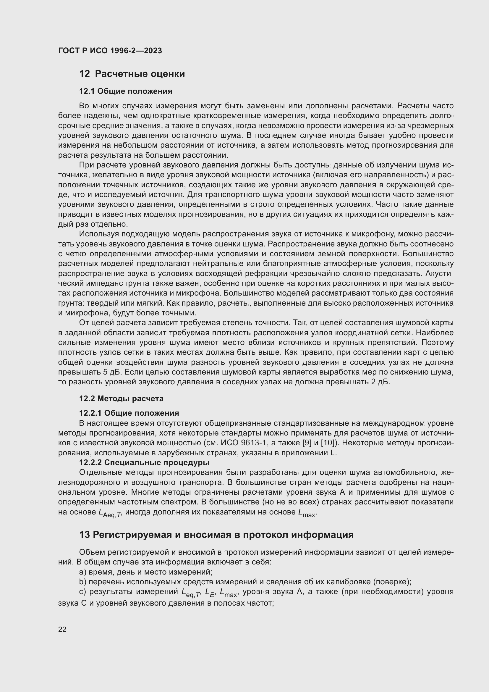 Страница 28 ГОСТ Р ИСО 1996-2-2023