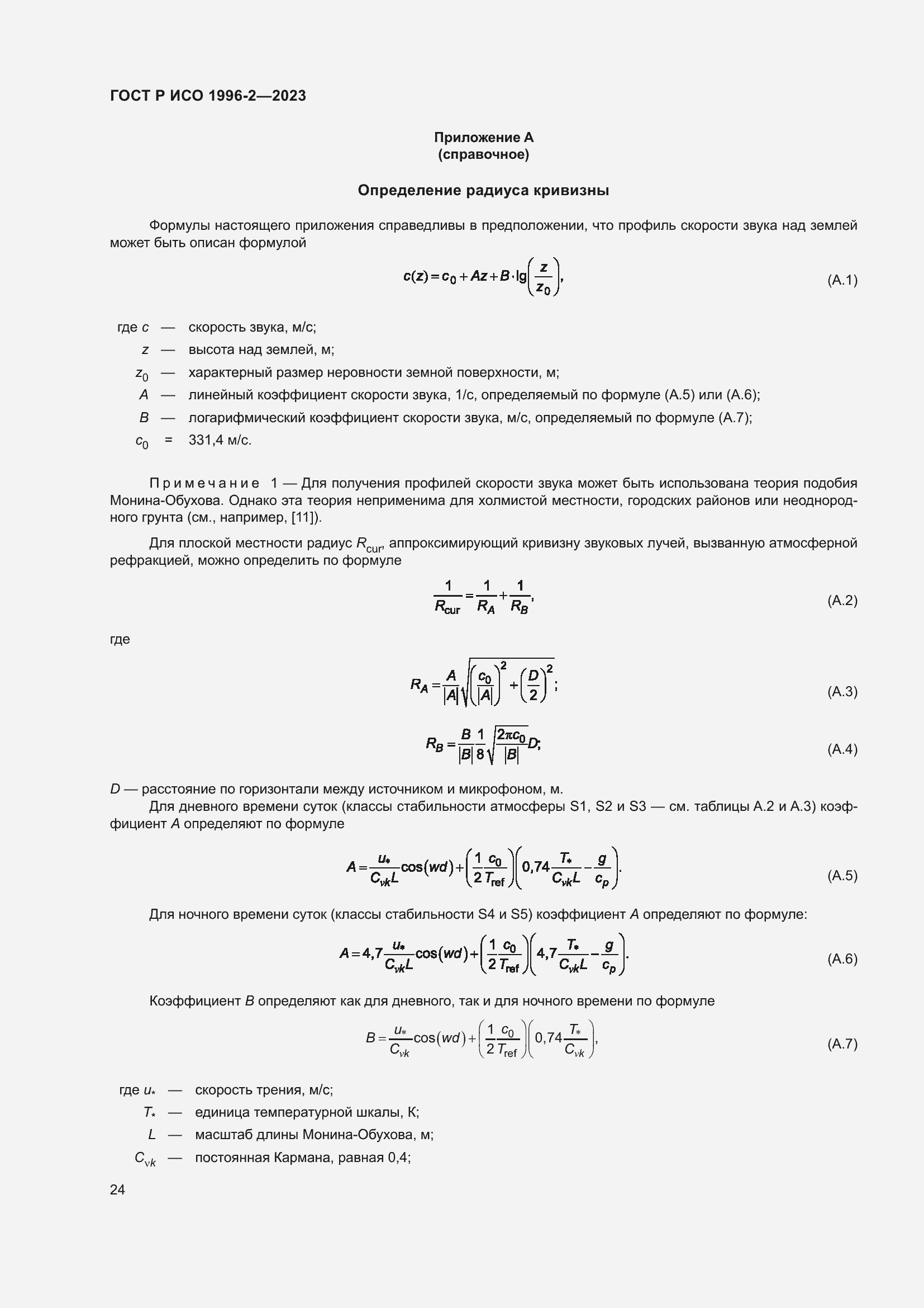 Страница 30 ГОСТ Р ИСО 1996-2-2023