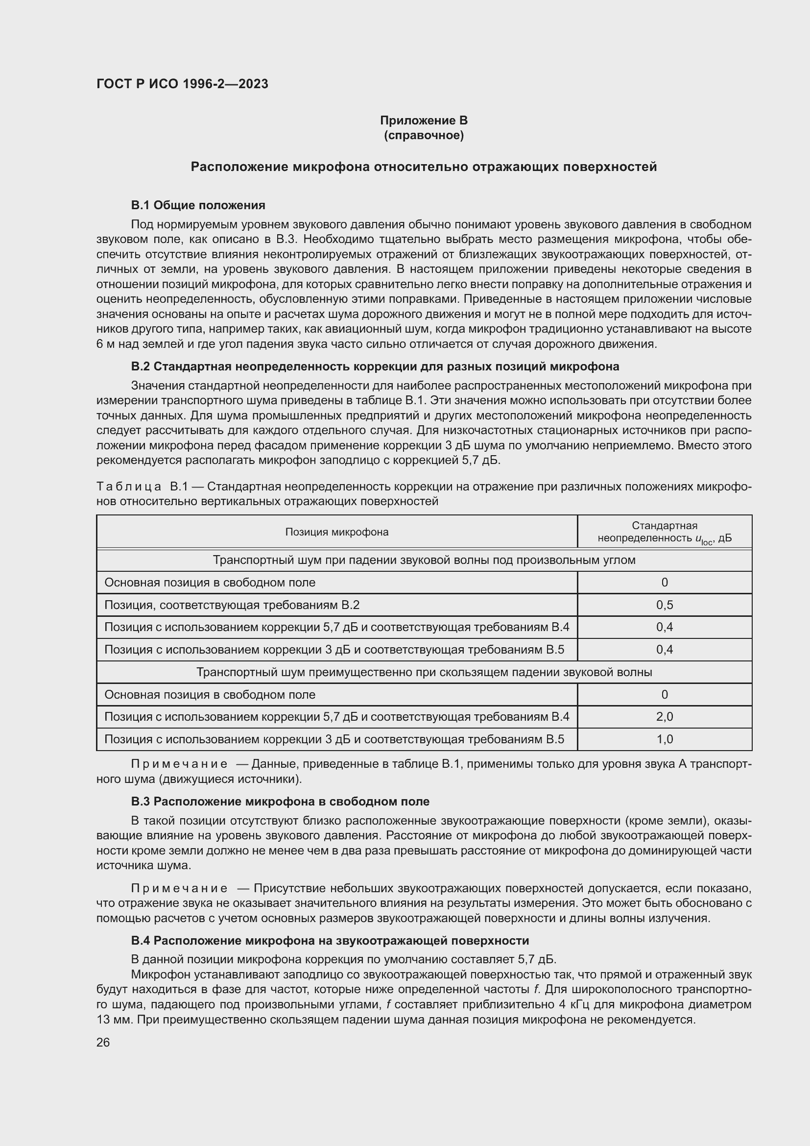 Страница 32 ГОСТ Р ИСО 1996-2-2023