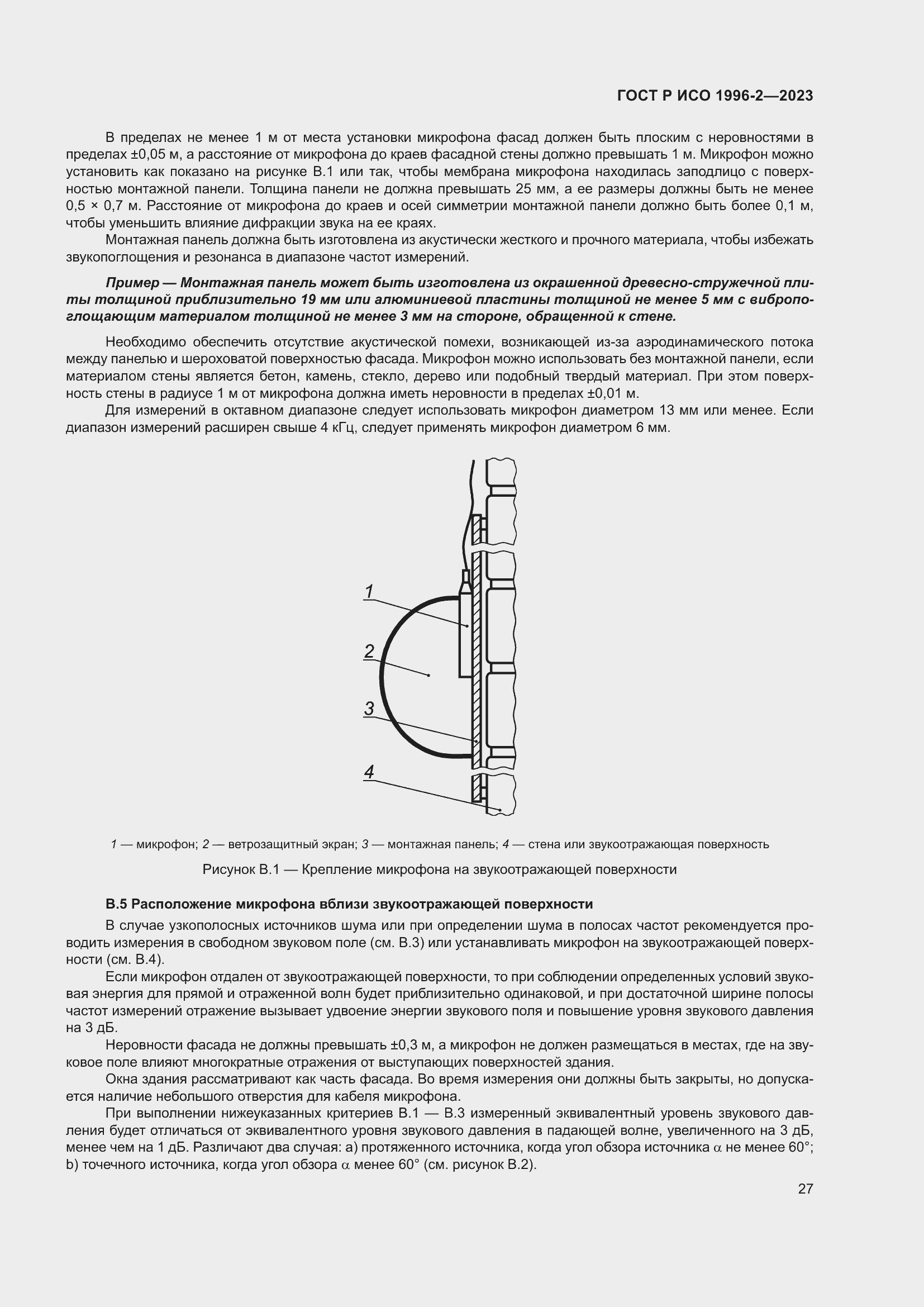 Страница 33 ГОСТ Р ИСО 1996-2-2023